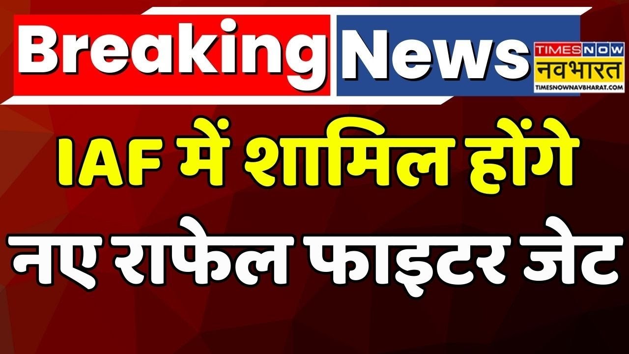 Rafale Deal 3.25 Lakh Crore | Rafale | India-FranceTrade: Indian Air Force में New Fighter Jet | IAF