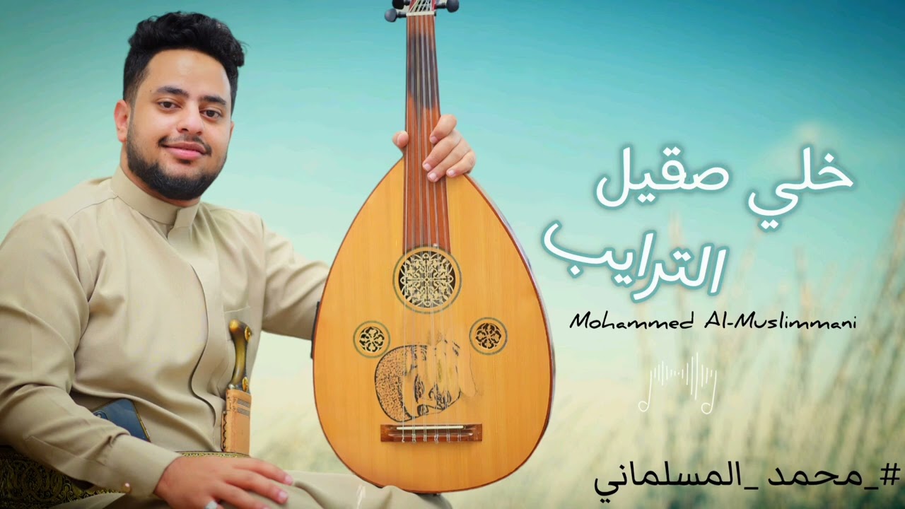 محمد المسلماني - جلسه طرب حارثي تعيدها اكثر من مره ( حصرياً ) | 2024 Mohammad Al-Mslmani  .