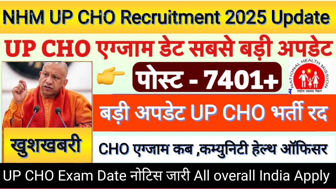 UP CHO Exam Date Update UP NHM CHO Exam Date 2025 community health officer vacancy 2025 |cho vacancy