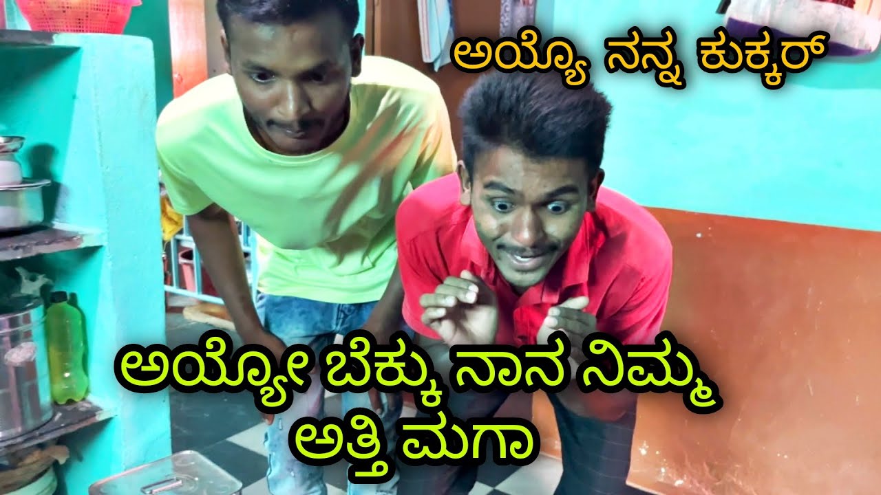 ಅಯ್ಯೋ ನನ್ನ ಕುಕ್ಕರ , ಸಿಲಿಂಡರ್ ರಿಪೆೇರಿ