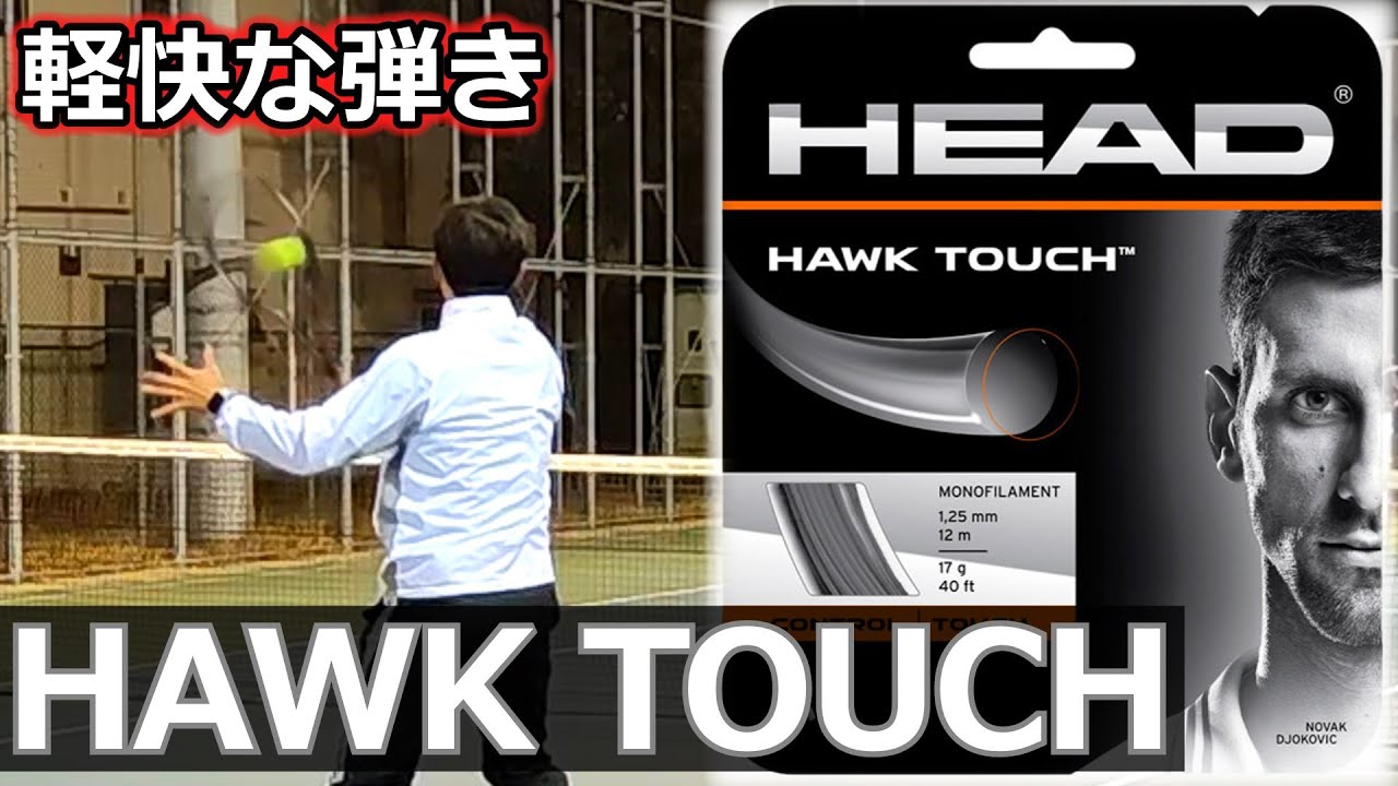【ガットレビュー】軽快な弾き「Hawk Touch」【全てのストリングを試す旅】