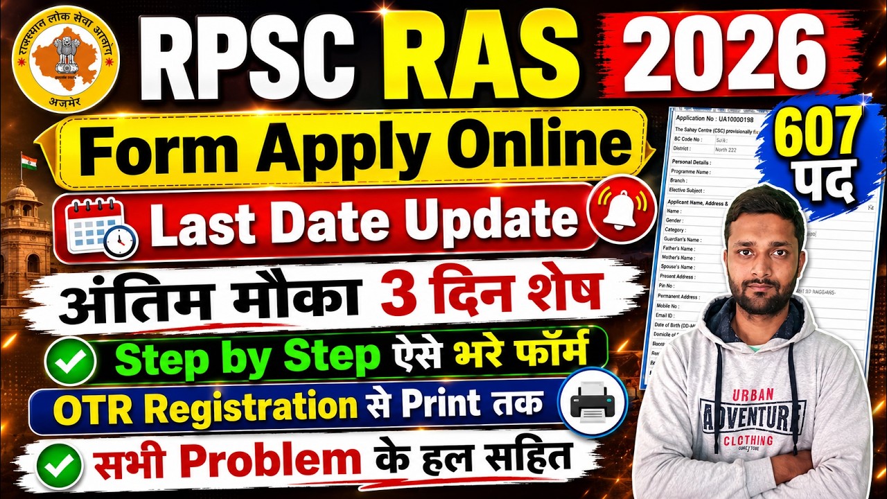 RPSC RAS Form Apply Online 2026 || RPSC RAS Form Fill Up || Rajasthan RAS Ka Form Kaise Bhare 2026