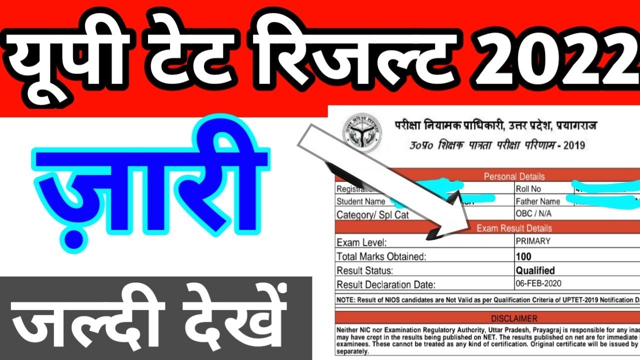 UPTET RESULT 2022 || HOW TO DOWNLOAD UPTET RESULT | UPTET RESULT KAISE DEKHE | यूपी टेट रिजल्ट देखें
