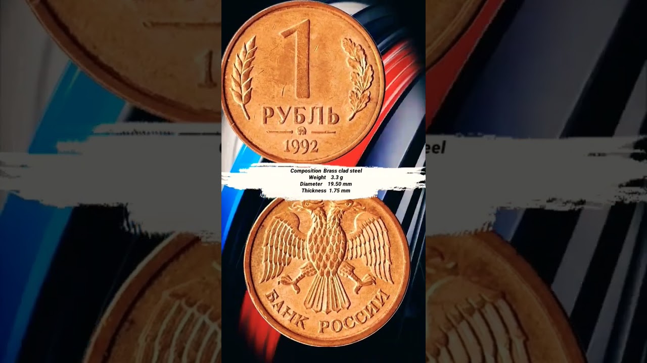 1 ruble Russia Coin Worth#shorts #russia