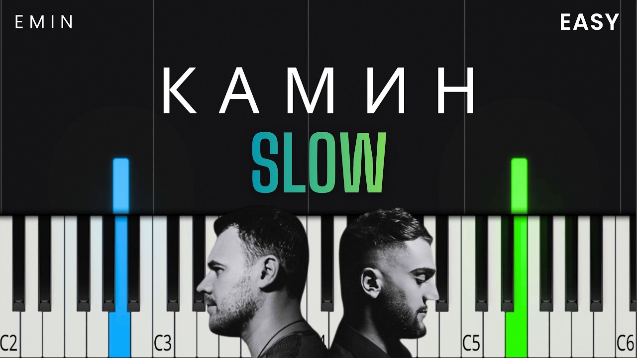 EMIN feat. JONY - КАМИН | SLOW EASY Piano Tutorial