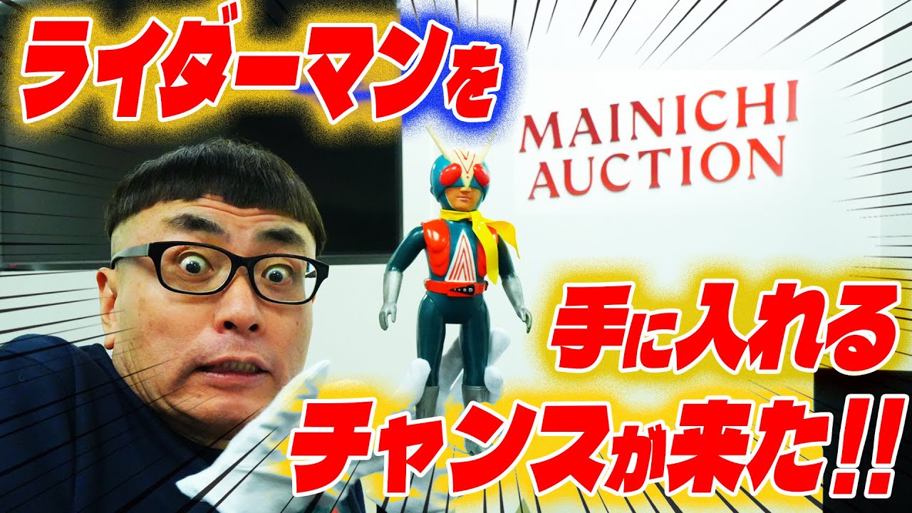 【毎日オークション】に大量の『激レアソフビ』が出品されます！！！【前編】