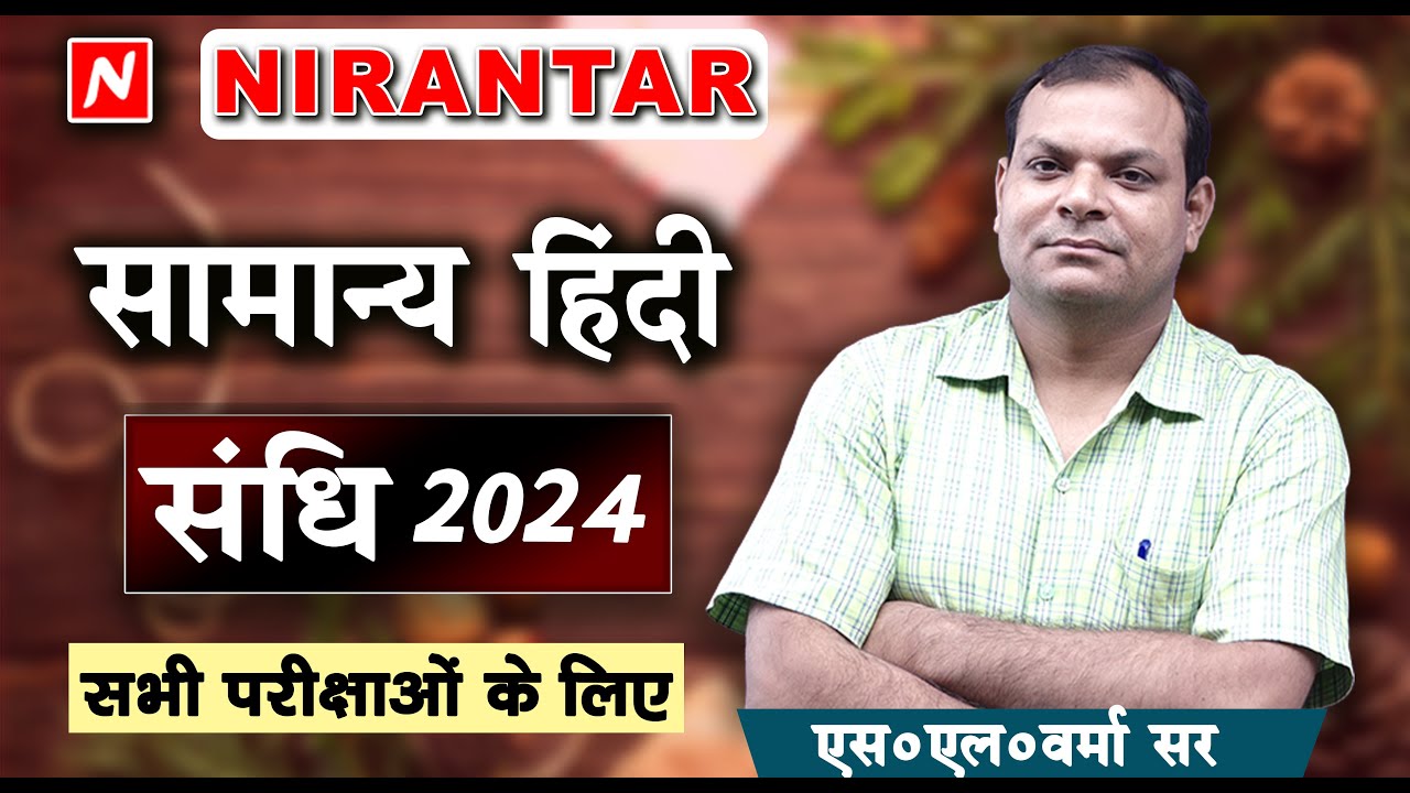 संधि Part-01 Lecture [HV_Class-16 ] हिंदी व्याकरण-2024 #upp2024
