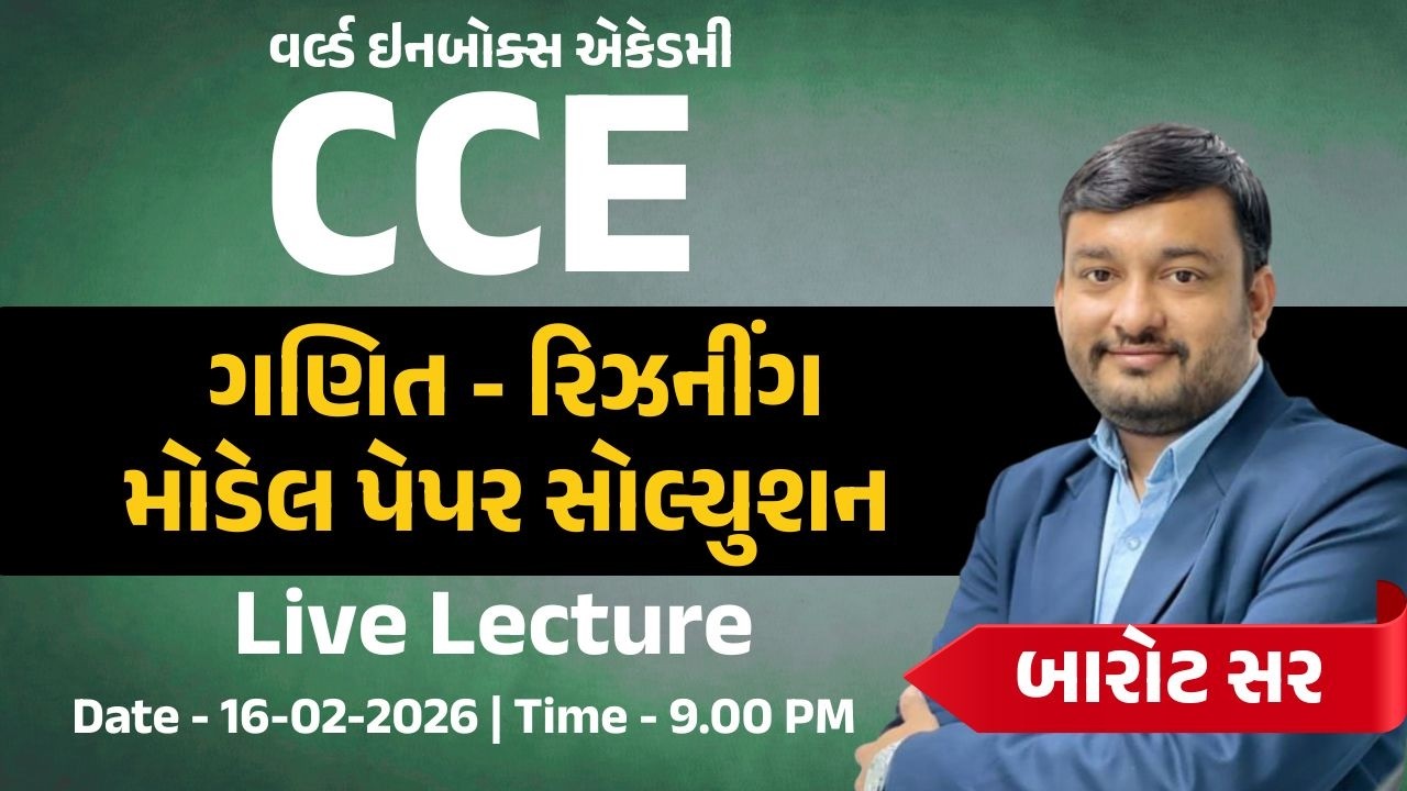 CCE ગણિત રીઝનિંગ મોડેલ પેપર સોલ્યુસન |Lecture By Barot Sir