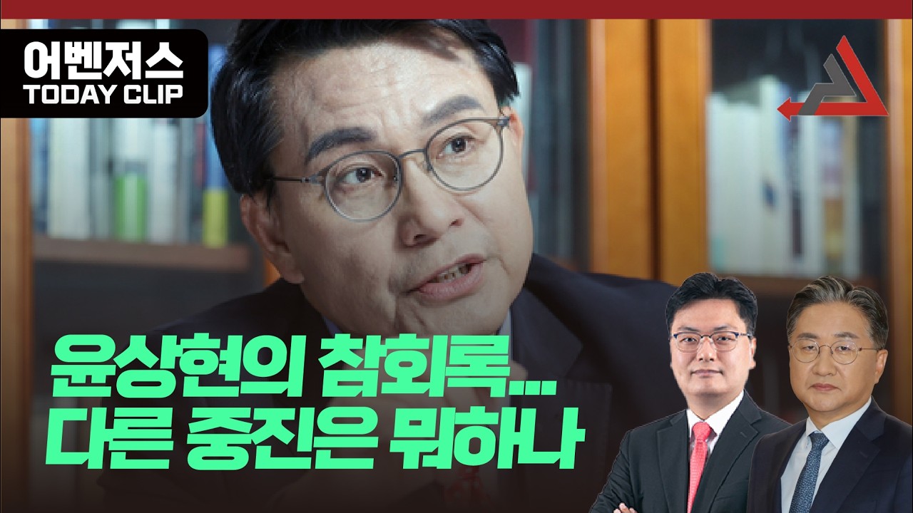 윤상현의 참회록... 다른 중진은 뭐하나