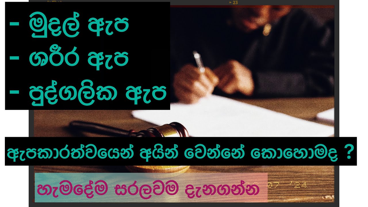 ඇප තැබීම සරලව Bail @Safehouse219