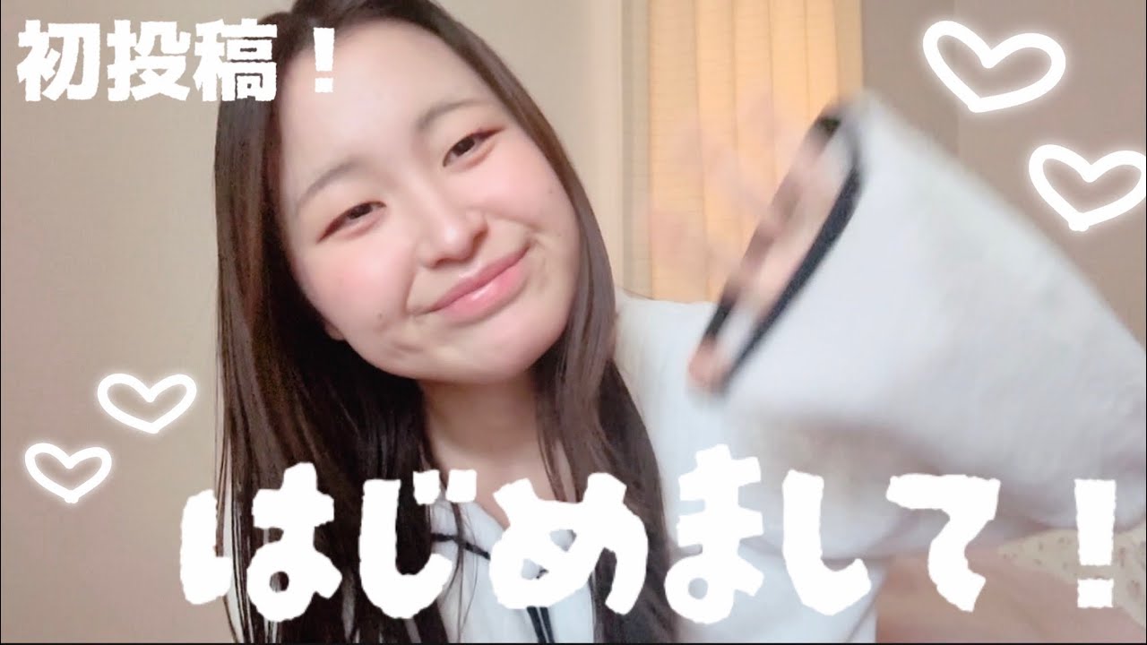【初投稿】 はじめまして！