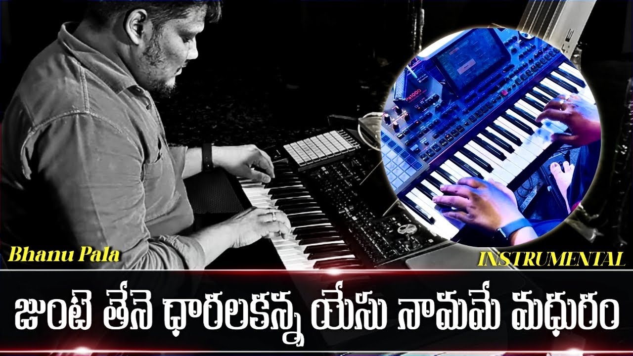 Junte Thene dharala kanna Yesu Namame Madhuram | జుంటె తేనె ధారలకన్న  || Instrumental || Bhanupala