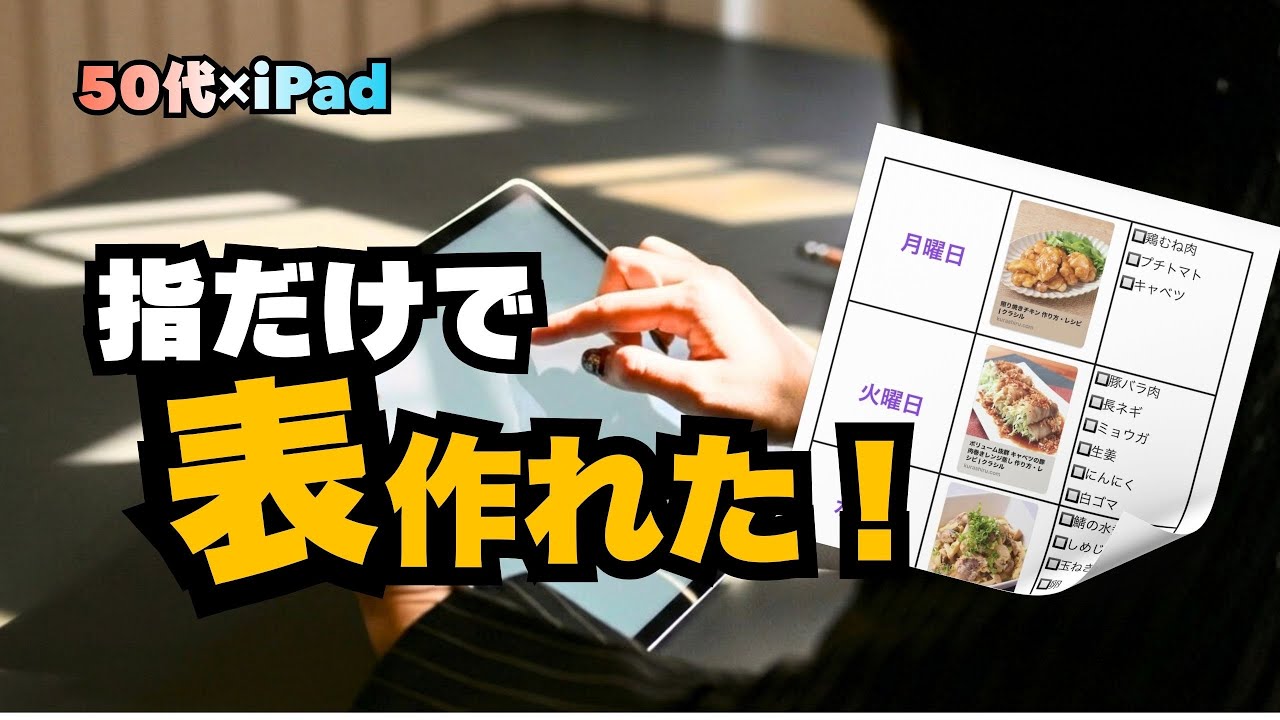 iPad初心者OK｜フリーボードで表作る→買い物リスト→PDF化裏ワザまで一気に解説