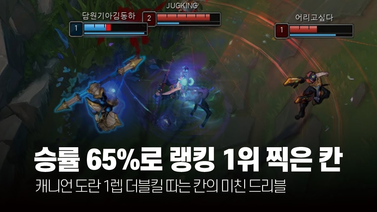 승률 65%로 랭킹 1위 찍은 칸 3월 롤 매드무비 [DK Khan Montage]