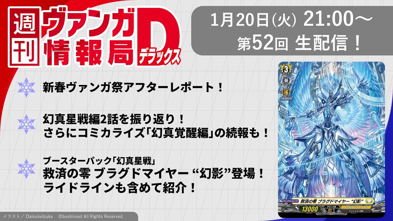 週刊ヴァンガ情報局デラックス ～第52回～