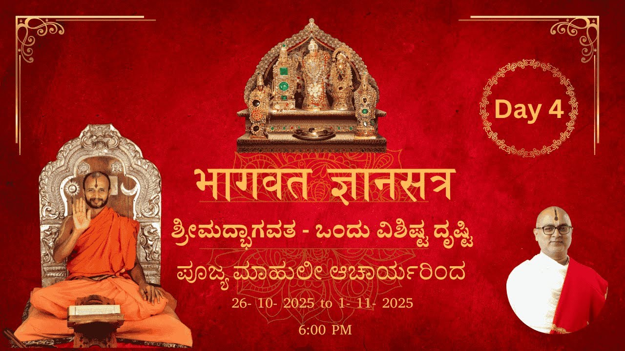 Bhagavata Jnanasatra | Day-4 | By Pt. Mahuli Vidyasimhacharyaru | 29-10-2025