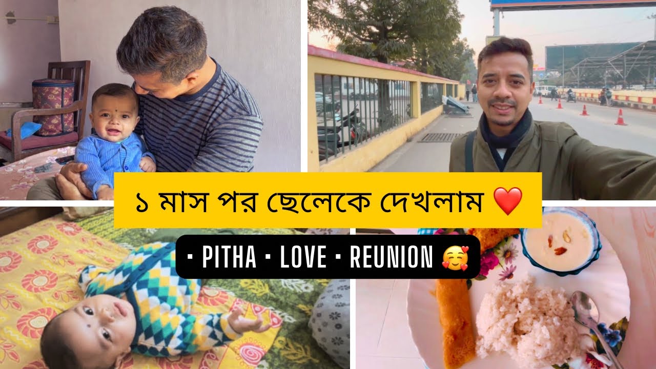 গুয়াহাটিতে পৌষ সংক্রান্তি | Family, Food & Feelings 🤗