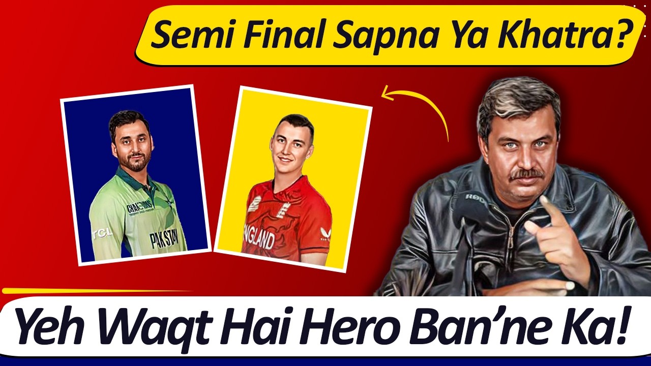 England Ki Haar Ne Pakistan Ko Mushkil Mein Daal Diya | Ab Kya Hoga?