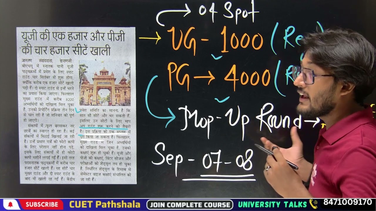 BHU me abhi bhi 4000 Seats khali ! UG PG me kaise hoga Admission? Mop up Round 2025 #neersir 