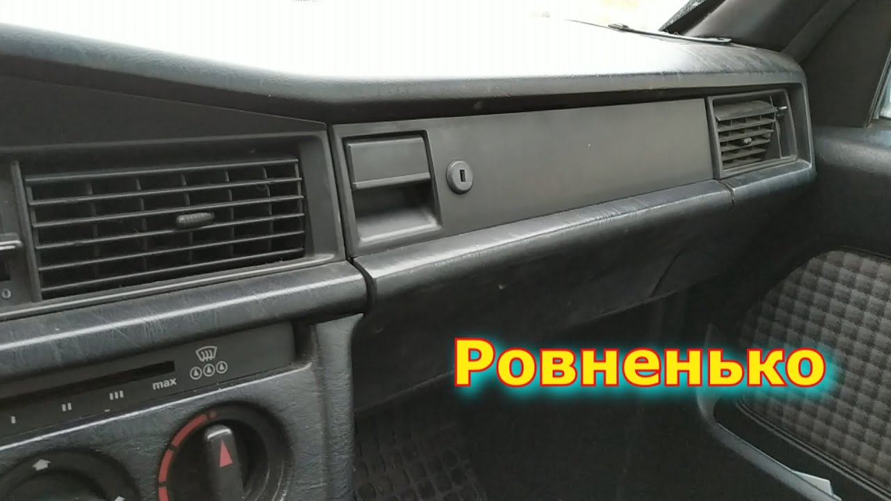 Мерседес 190 w201. Ремонт и регулировка бардачка.