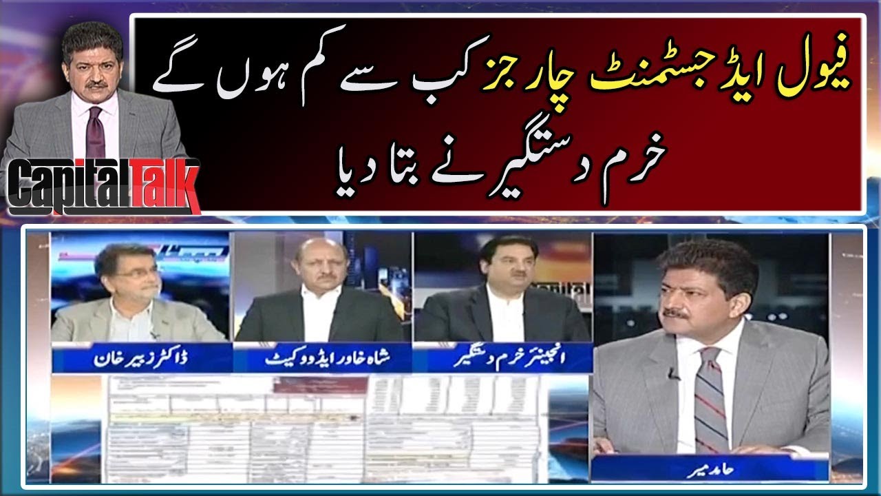 When will fuel adjustment charges decrease?   Khurram Dastagir tells   Capital Talk