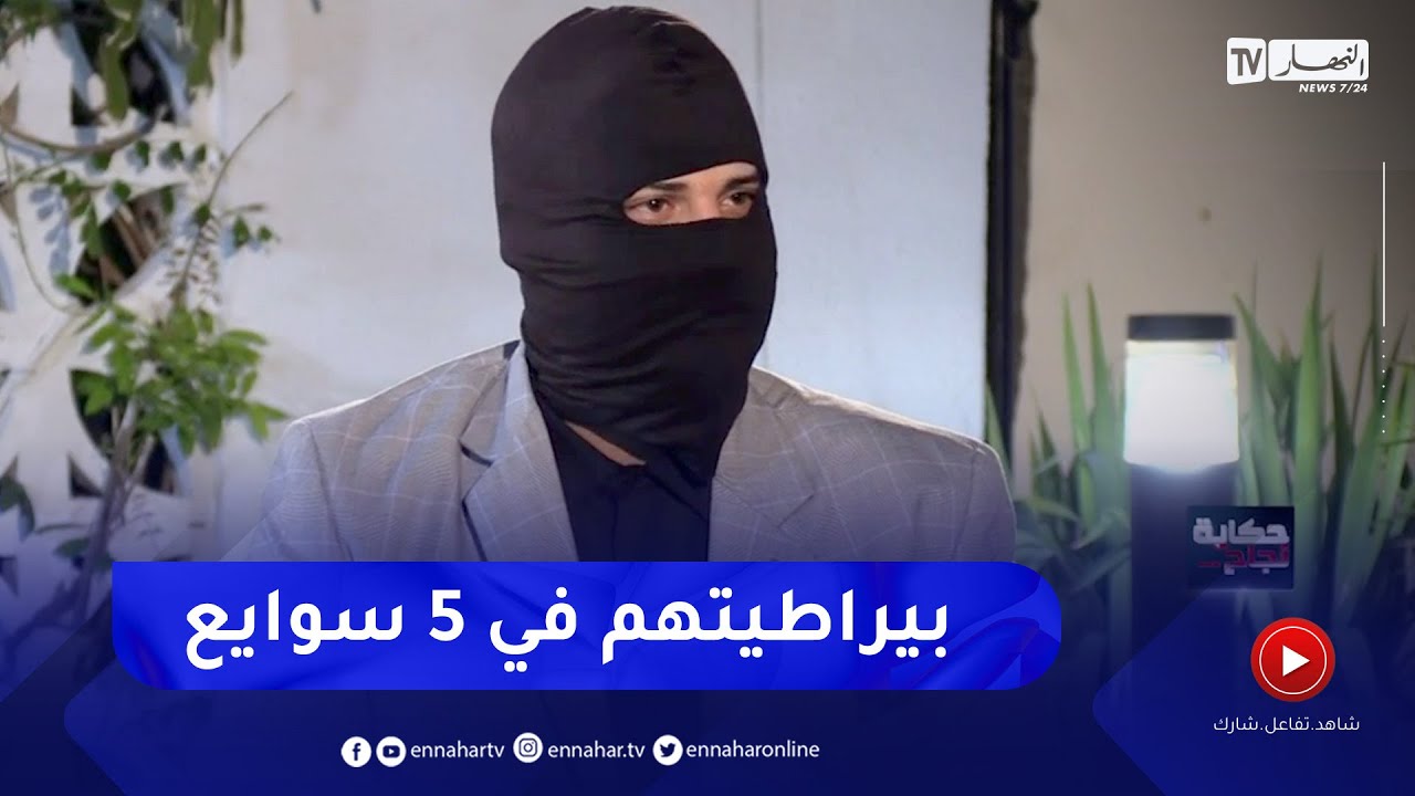 إسماعيل الهاكر: إنزعاج أمي من تصريحات مسؤول أجنبي ضد الجزائر جعلني أقرصن قناة تيليفزيونية