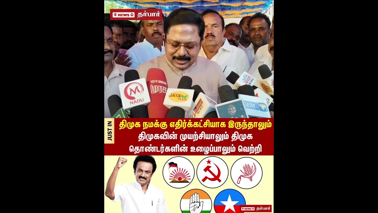 #ttv #ttvdhinakaran #ammk #tvk #tvkparty #tvkvijay #aiadmkmlaclash #epsvsrebelcamp #mkstalin  #dmk