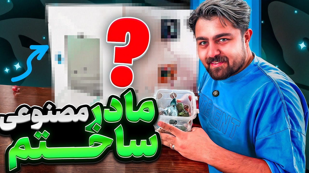 ساخت دستگاه مادر حرفه ای || نگهداری از جوجه طوطی