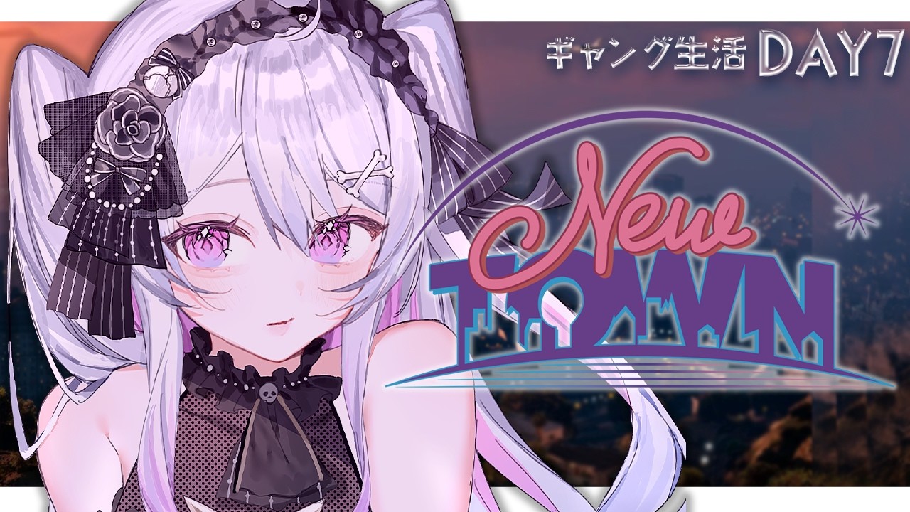 ♰ #NEWTOWN ♰ サンタクローズ今日もギャングる！！！DAY7【 #終末むくろ / #すぺしゃりて 】