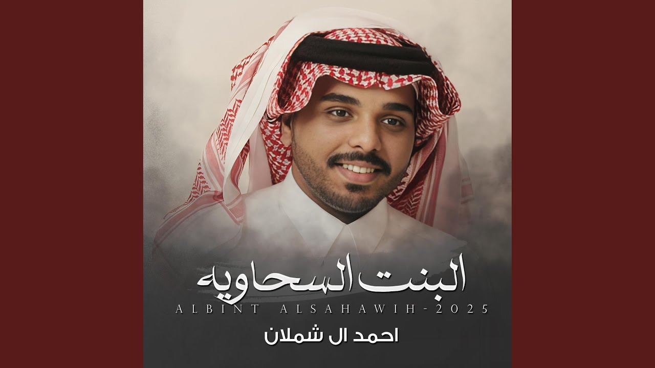 البنت السحاويه