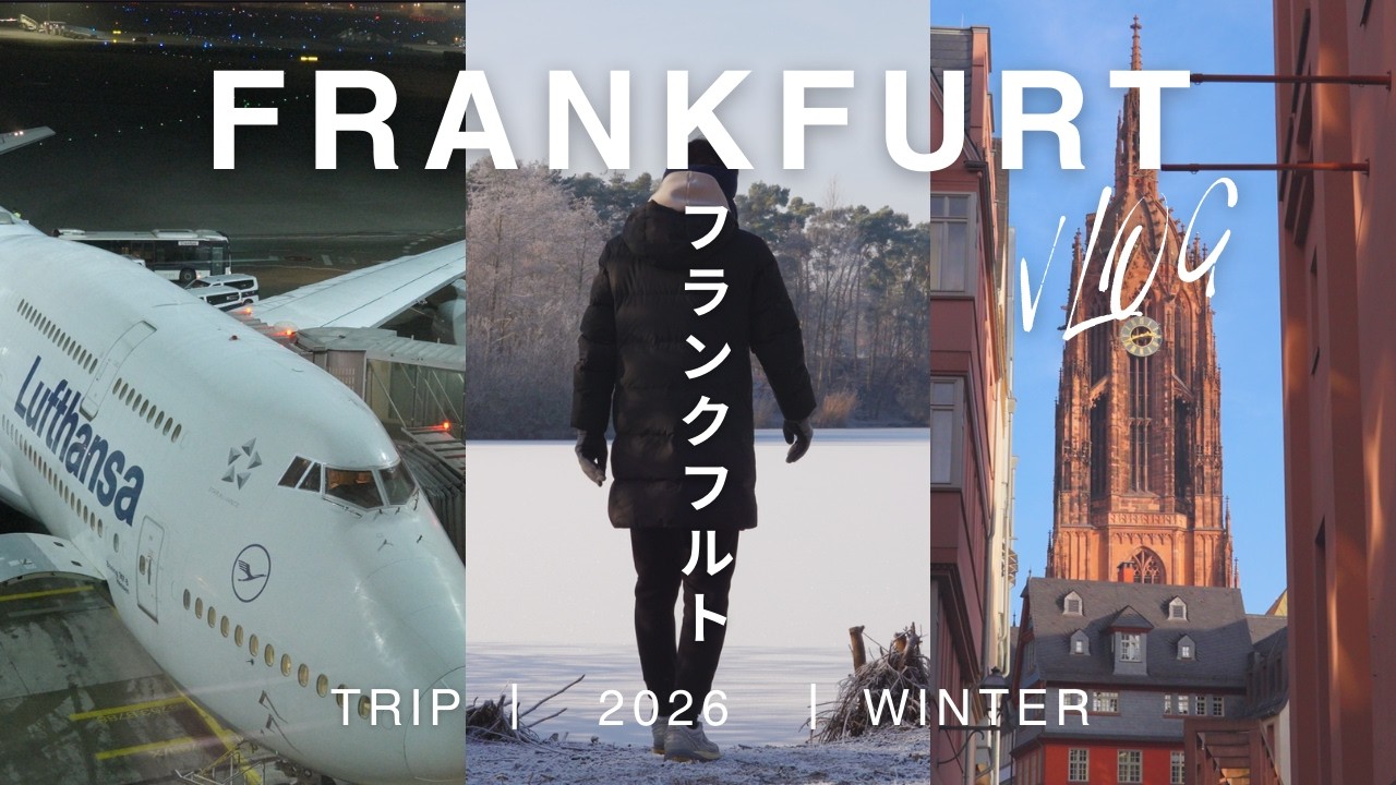 【Vlog】ルフトハンザB747で行く！ | フランクフルト3日間完全旅Vlog ✈️  | 街歩き＆絶景スポット紹介