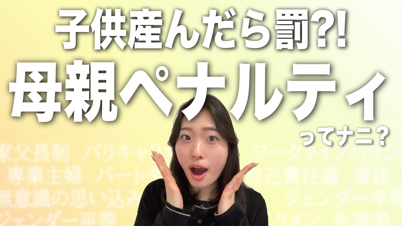 子供を産むと収入が減るのは自己責任じゃなかった？！