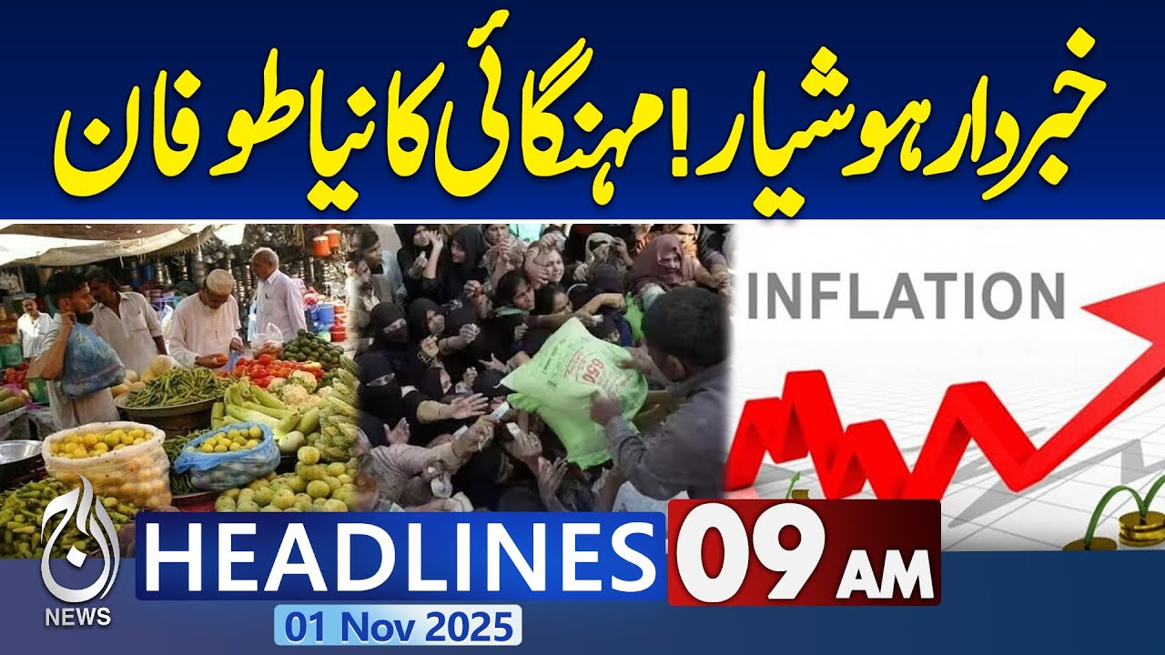 9AM Aaj News Headlines : Warning! A new wave of inflation hits Pakistan - Pakistan news