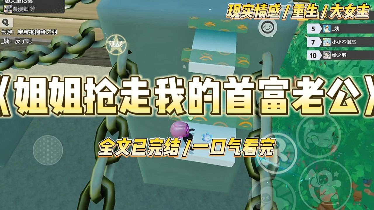 《姐姐抢走我的首富老公》姐姐嫁给了我们厂长的儿子，进了办公室，端上了铁饭碗。而我嫁给了那个总跟在姐姐屁股后面献殷勤，#一口气看完 #小说 #绿茶 #复仇 #重生 #现实情感 #大女主