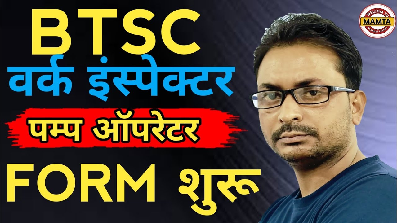Btsc work inspector online form fillup / btsc pump operator online form fillup / btsc pump operator 