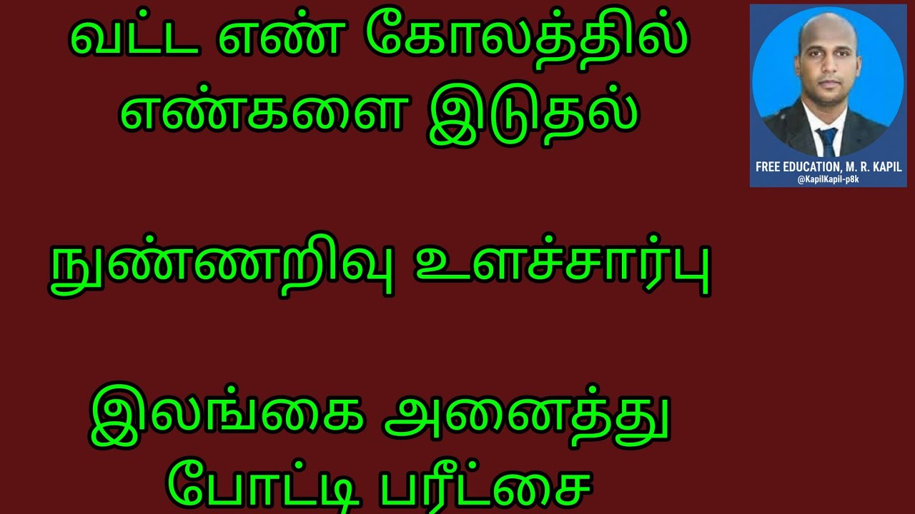 நுண்ணறிவு& உளச்சார்பு அனைத்து போட்டி பரீட்சை -29