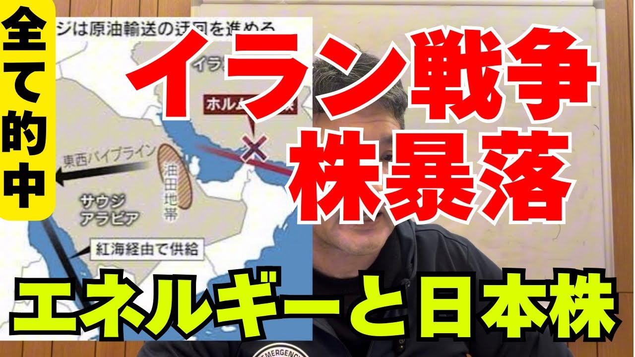 【誰も言わない】イラン戦争で日本株に起きる本当の変化