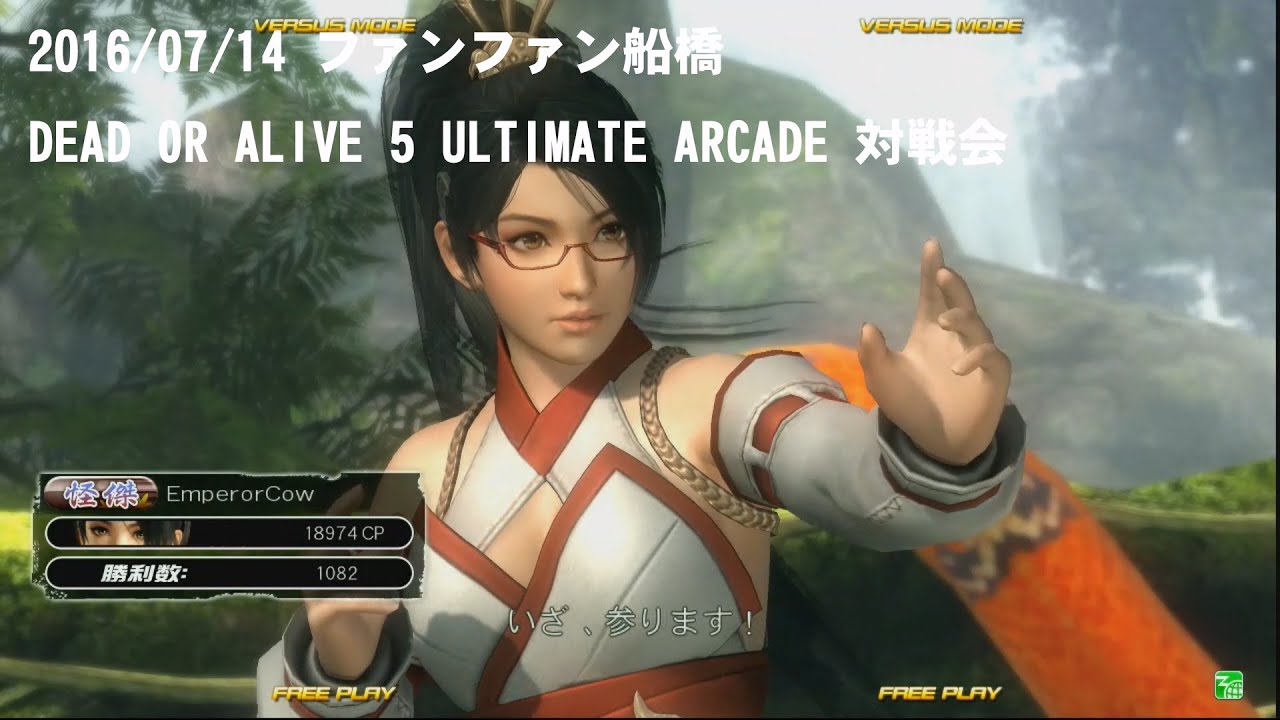 【ファンファン船橋】0714 DOA5UA対戦会