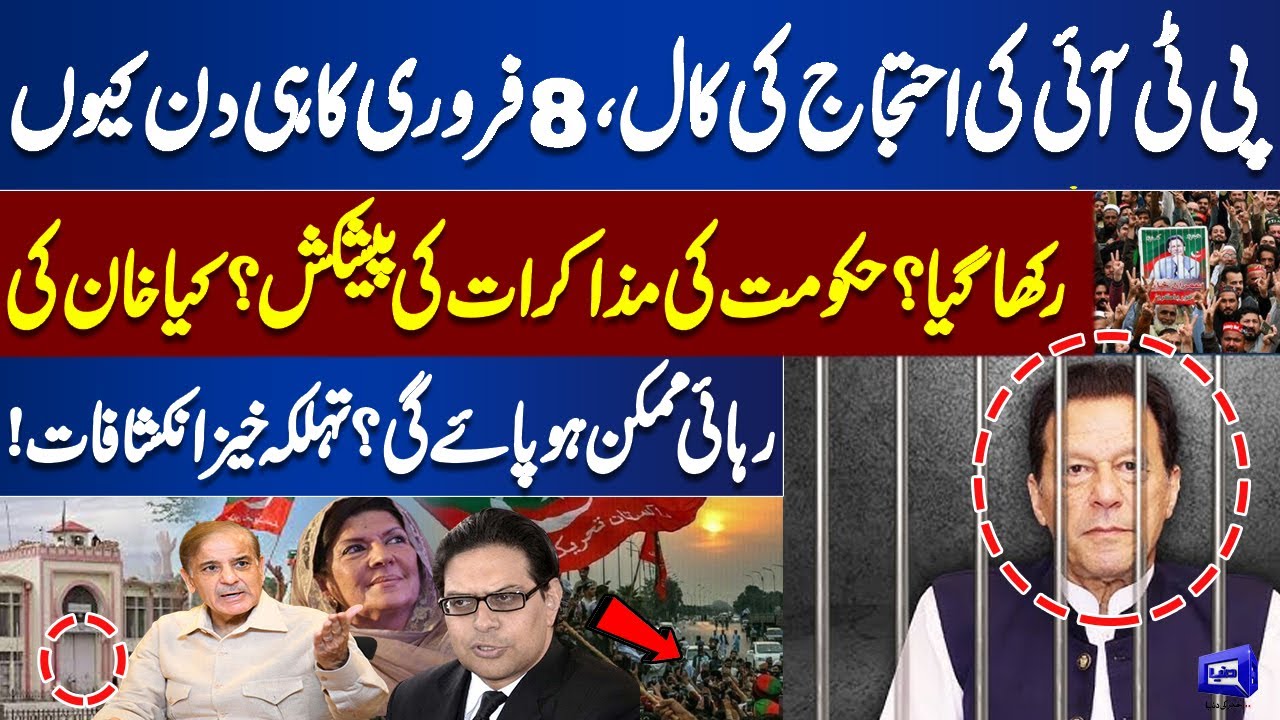PTI Calls Protest on Feb 8 | Govt Offers Talks | Will Imran Khan Be Released? | Dunya News