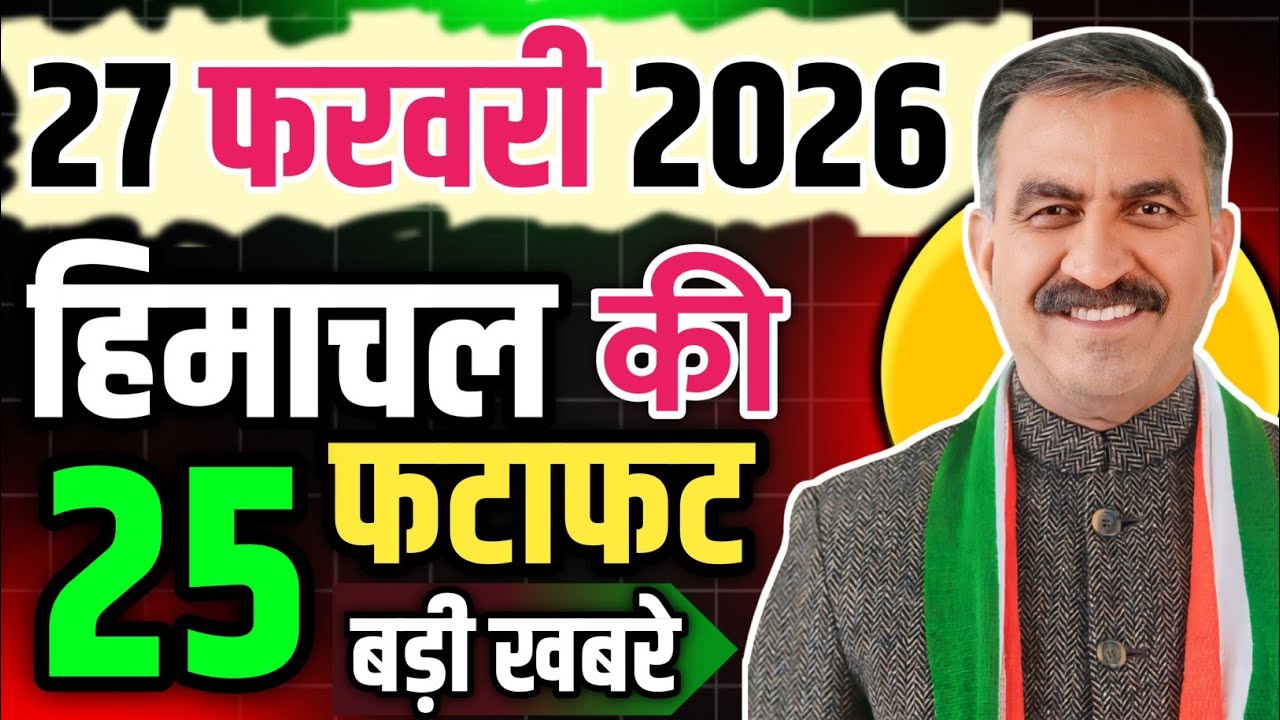 Himachal Pradesh News Today | HP News 27 February 2026 | HP News Today | Himachal School News