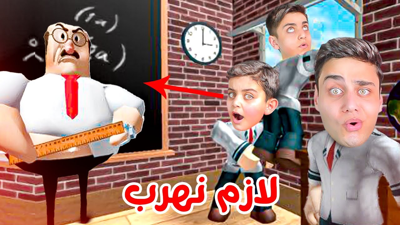 تحدي الهروب من المدرس الشرير😱(حبسنا بالمدرسة💔) الجائزة أطول شاورما🌯