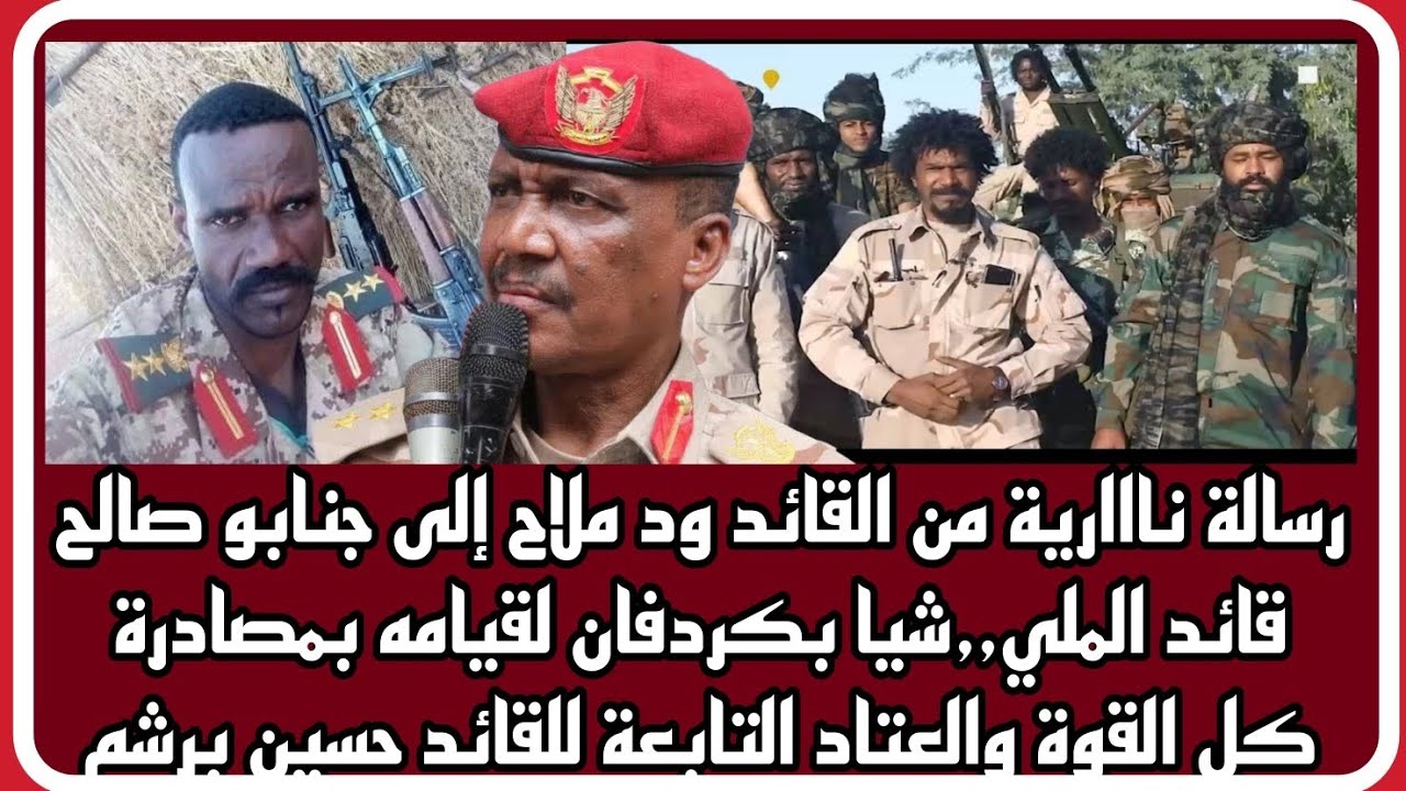رسالة القائد ود ملاح إلى قائد الدعم بكردفان لقيامه بمصادرة كل القوة والعتاد التابعة للقائد حسين برشم