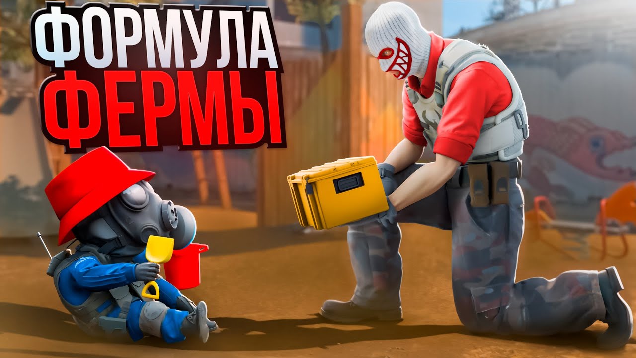 ОБУЧАЮ НОВИЧКА ФАРМИТЬ КЕЙСЫ В КС 2! СДЕЛАЛ ФЕРМУ НОВИЧКУ