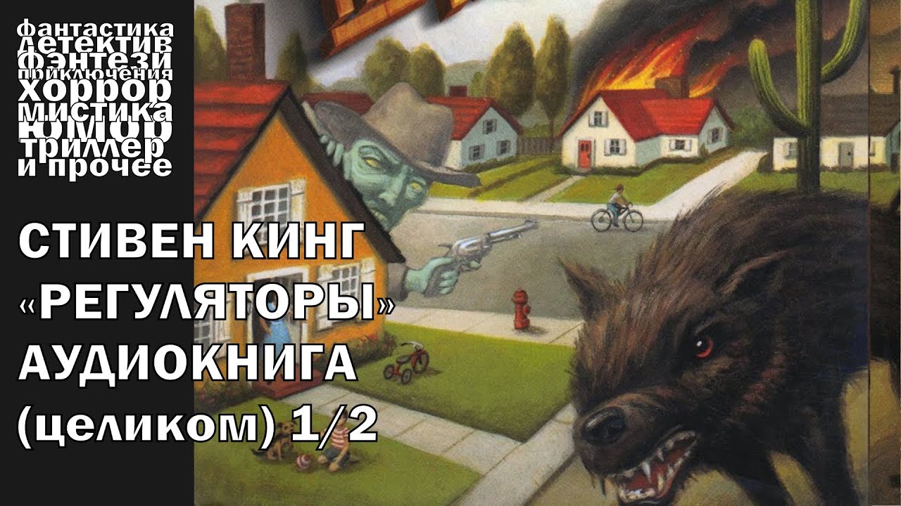 Стивен Кинг - 