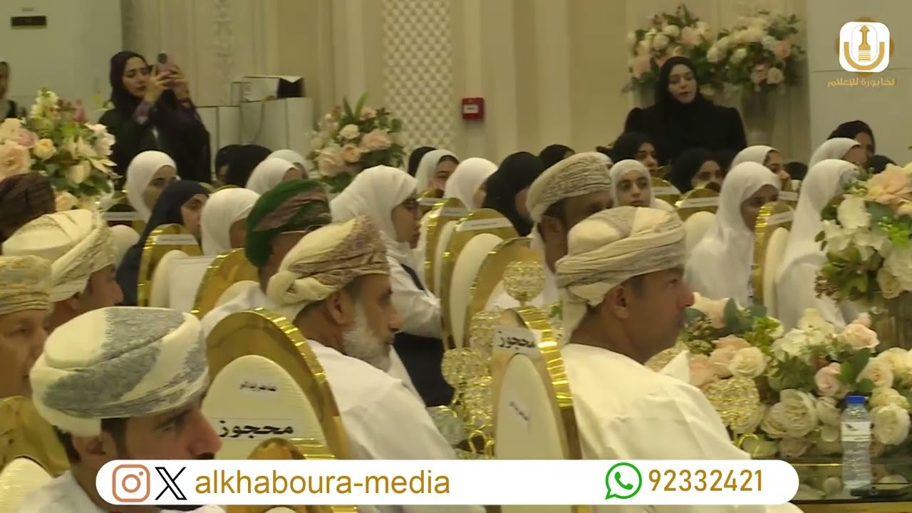 حفل تكريم المجيدين بولاية الخابورة لعام 2024/ 2025م