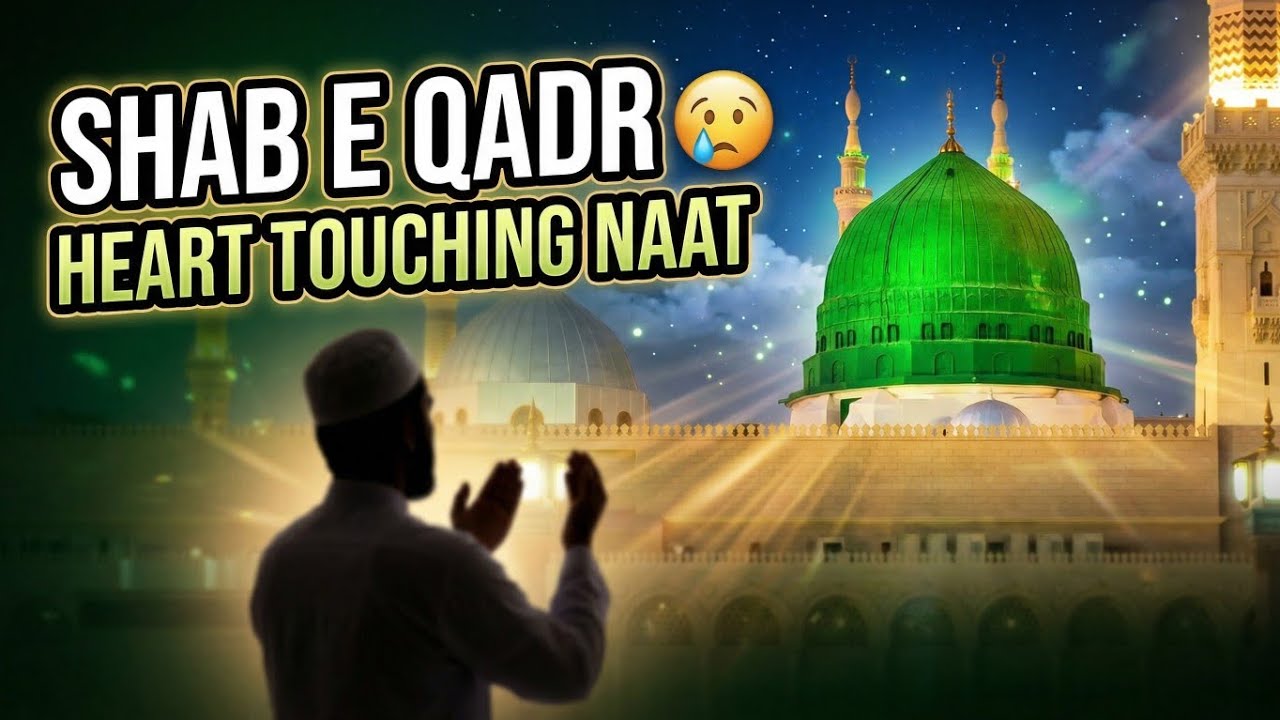 Shab e Qadr Special Naat 😢 | Heart Touching Ramzan Naat 2026 | Madina Kalam