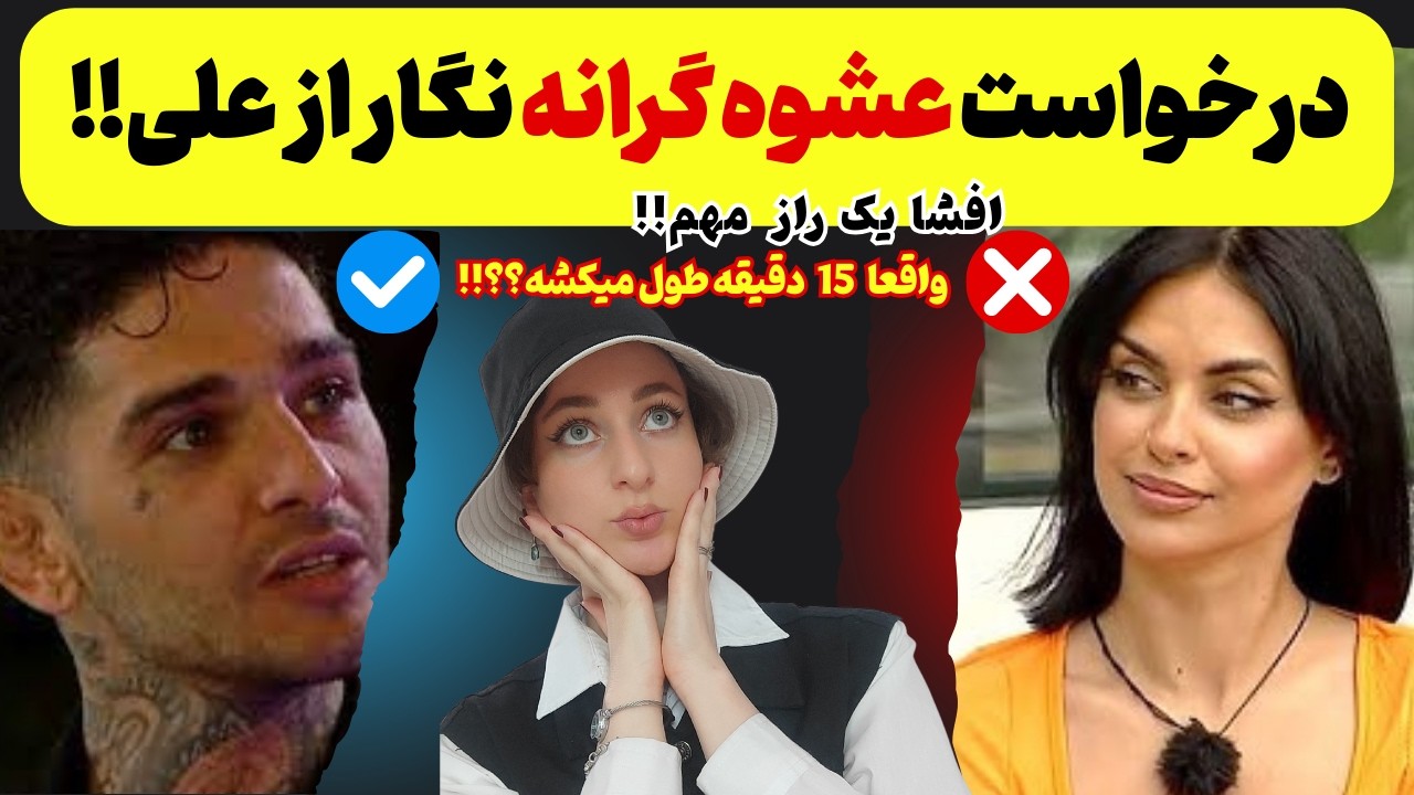 عشق ابدی و قهوه‌ای که علی برای نگار درست نکرد!! (افشا یک راز مهم)