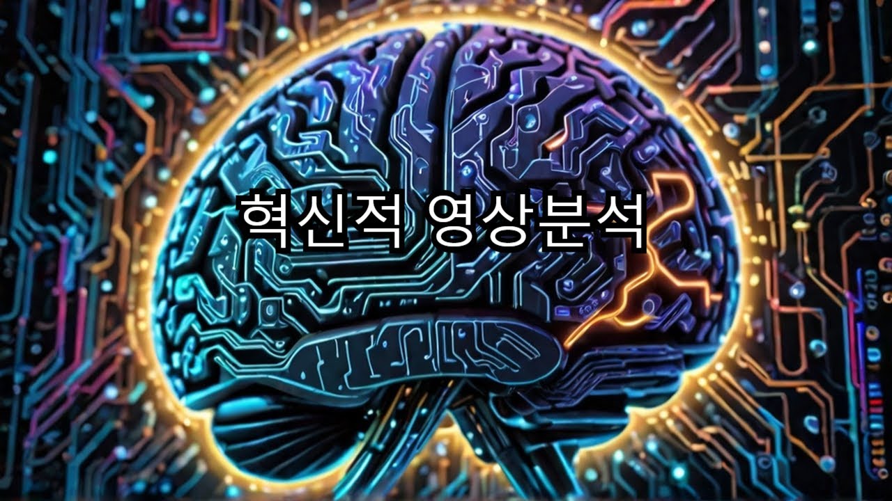 딥러닝 기반 영상 분석 기술 소개