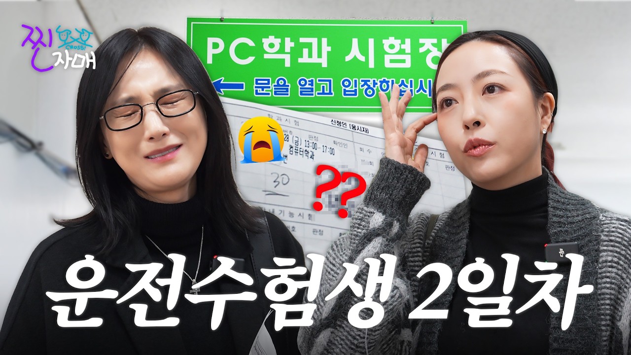 운전면허 필기시험 합격 할래 말래?