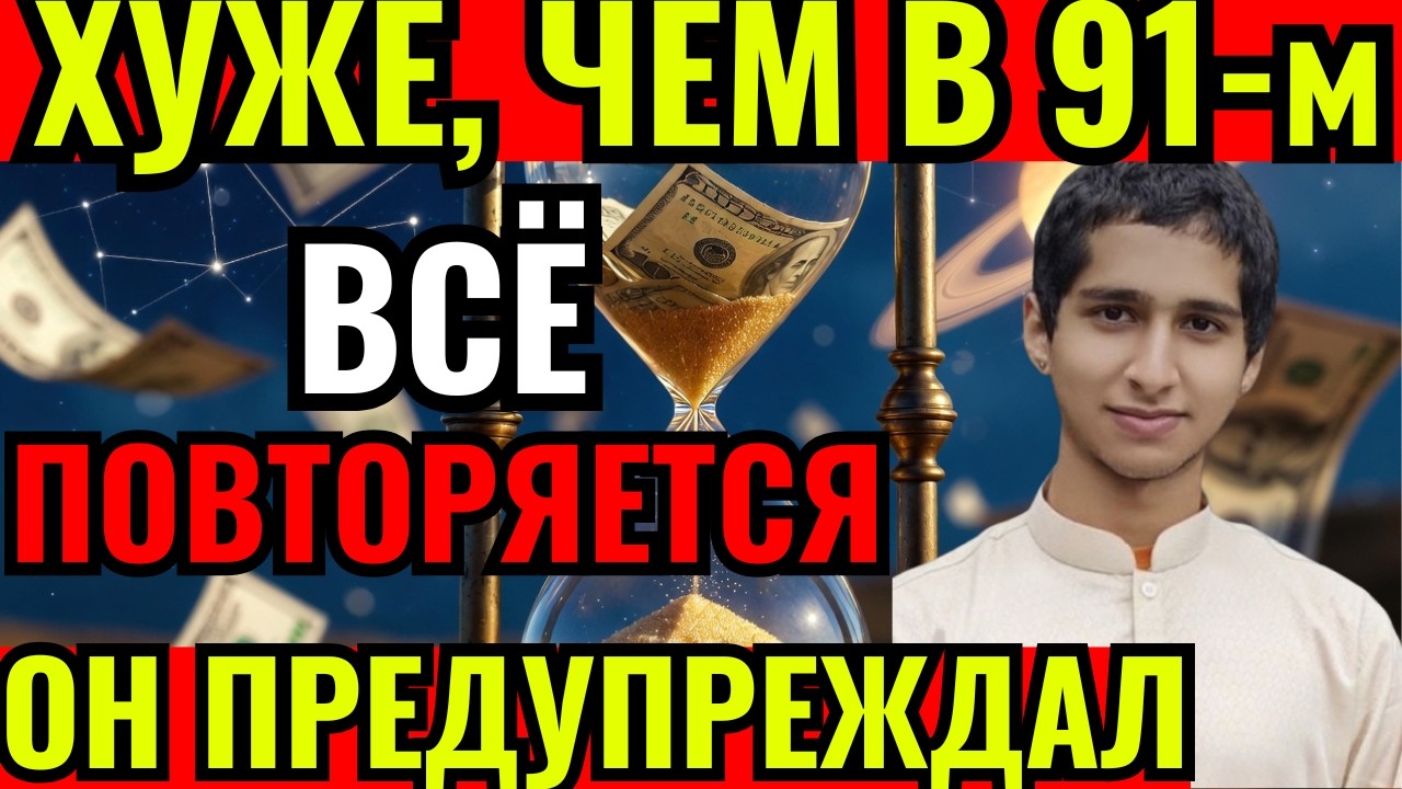 Хуже, чем в 91-м: Абигья Ананд назвал дату, когда рухнет привычный мир.